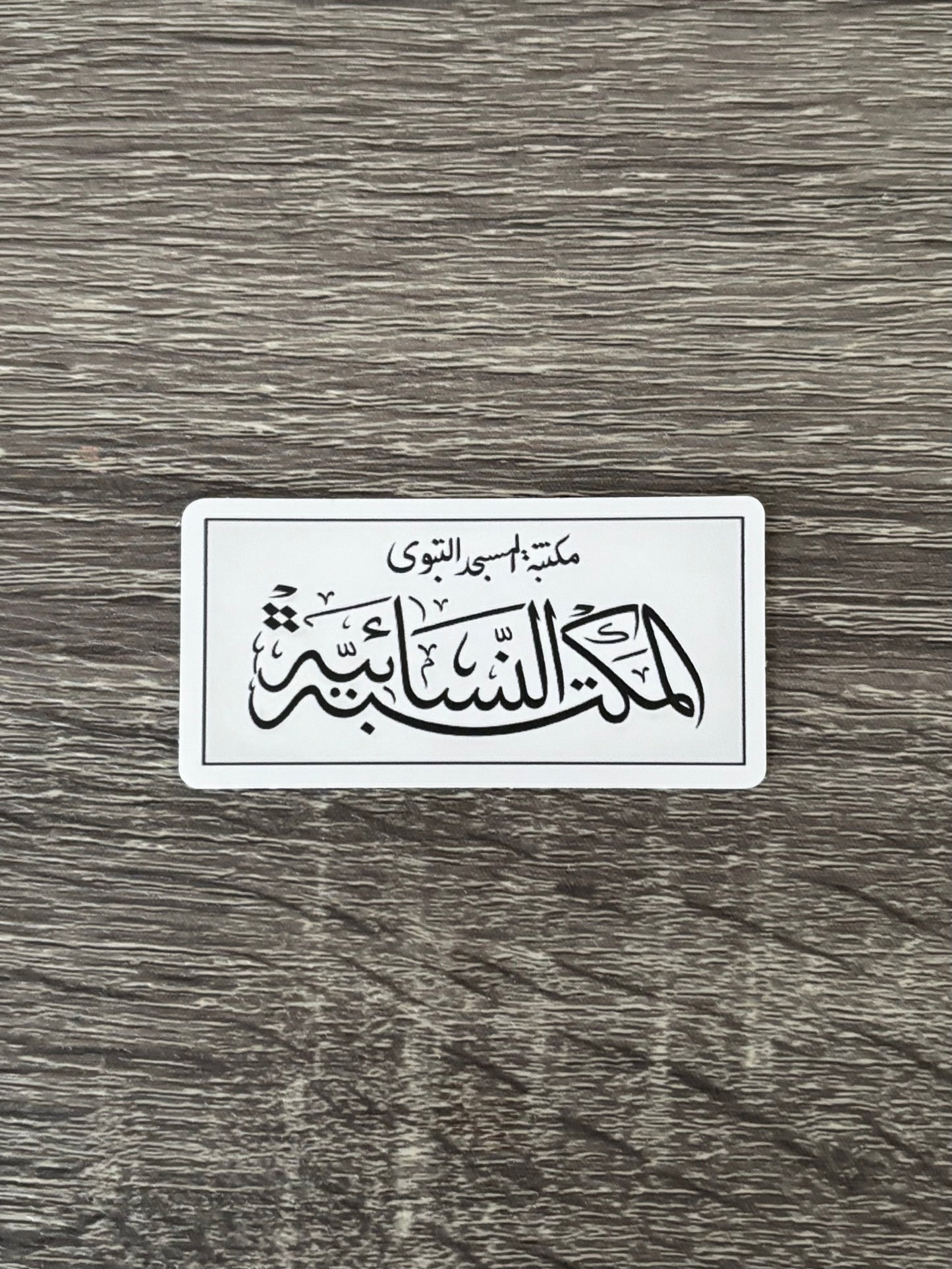 Maktabah Nisaaiyyah Sticker - White