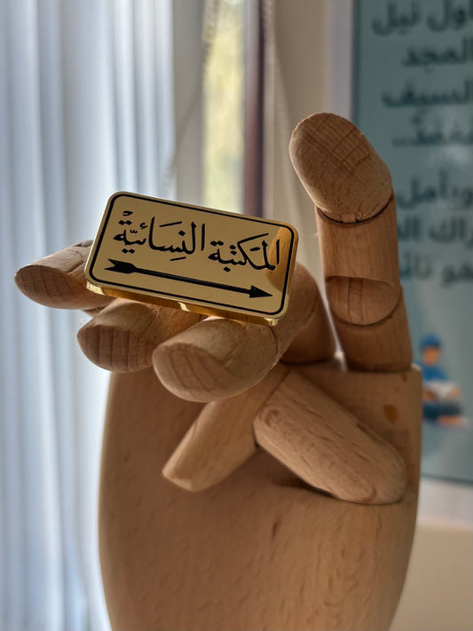Maktabah Nisaaiyyah Enamel Pin