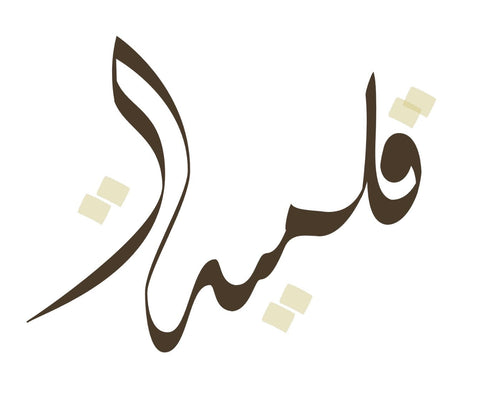 Qalamiyyah