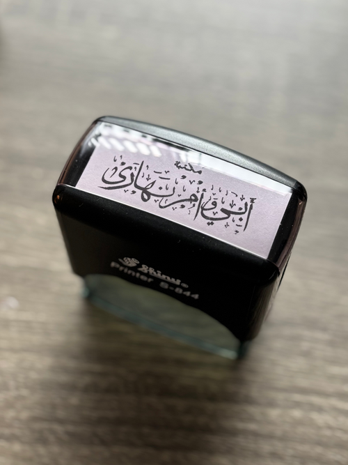 Custom Kunya Stamp