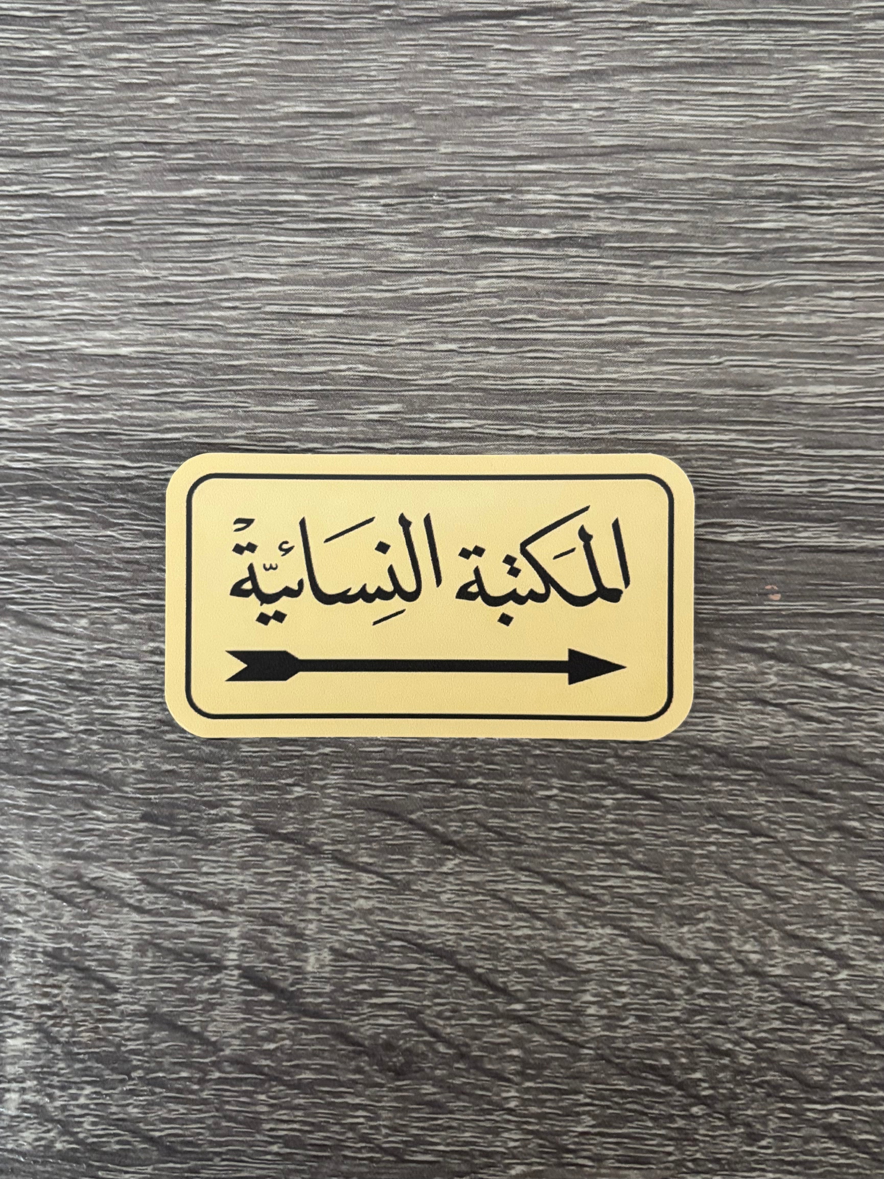 Maktabah Nisaaiyyah Sticker - Gold