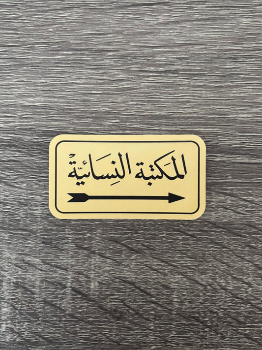Maktabah Nisaaiyyah Sticker - Gold