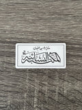Maktabah Nisaaiyyah Sticker - White