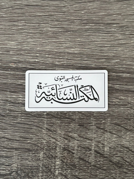 Maktabah Nisaaiyyah Sticker - White